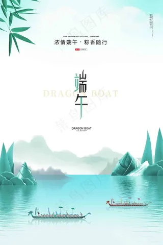 端午节海报 端午节艺术字 端午节 粽子