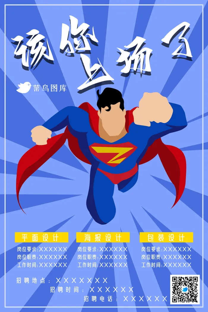 企业招聘扁平画海报psd模版下载