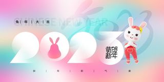 兔年恭贺新年大吉大利宣传展板