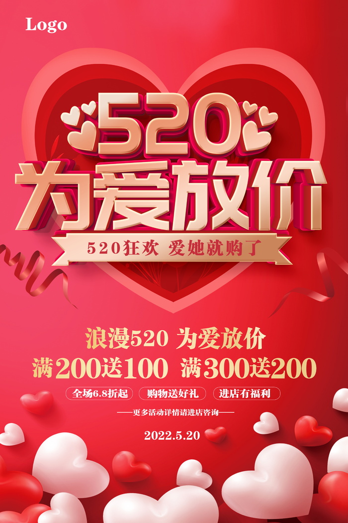 为爱放价520促销狂欢宣传海报psd模版下载