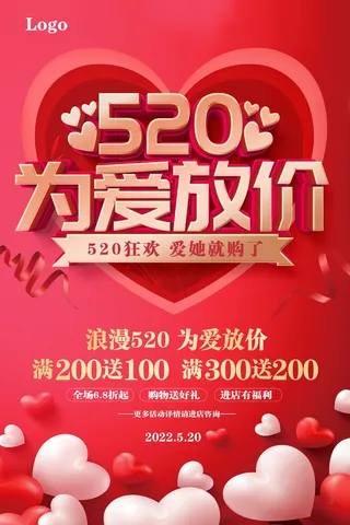 为爱放价520促销狂欢宣传海报