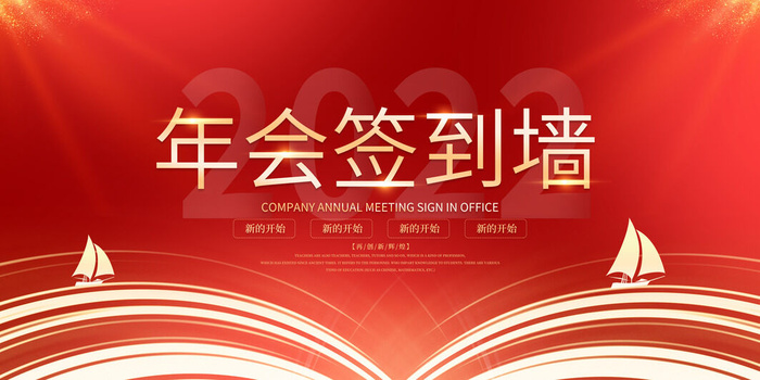 2022企业公司会议年会颁奖舞台背景图展板签到签名墙psd素材模板