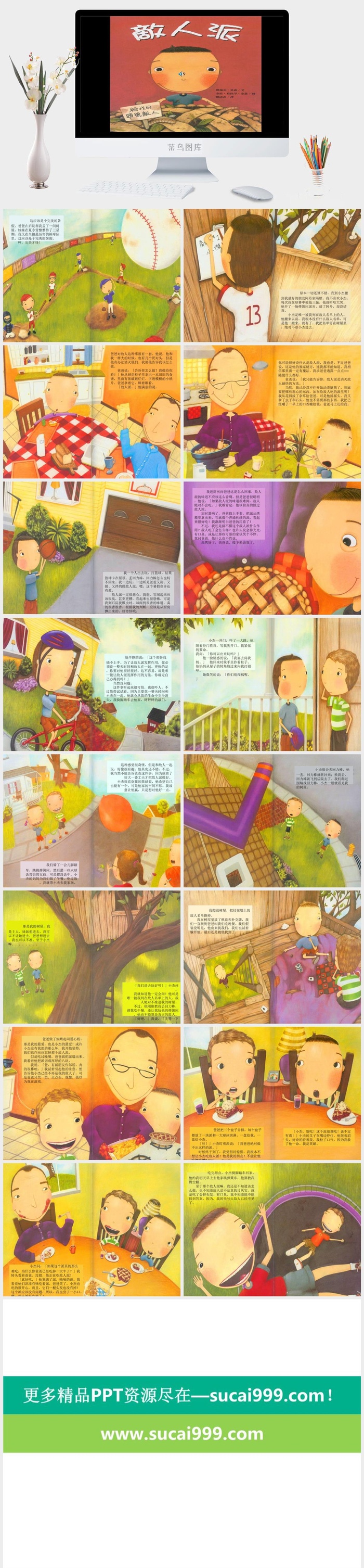 敌人派幼儿园绘本故事ppt模版