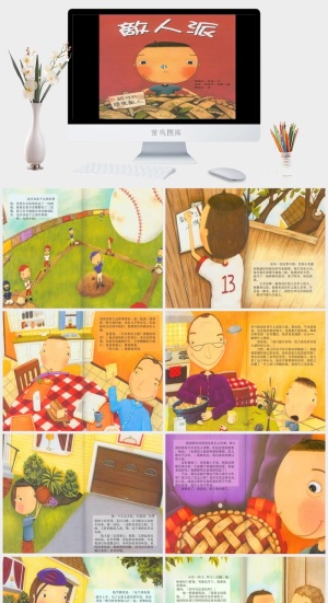 敌人派幼儿园绘本故事ppt模版预览图