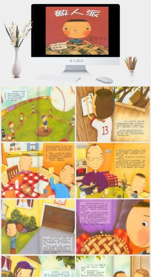 敌人派幼儿园绘本故事ppt模版预览图