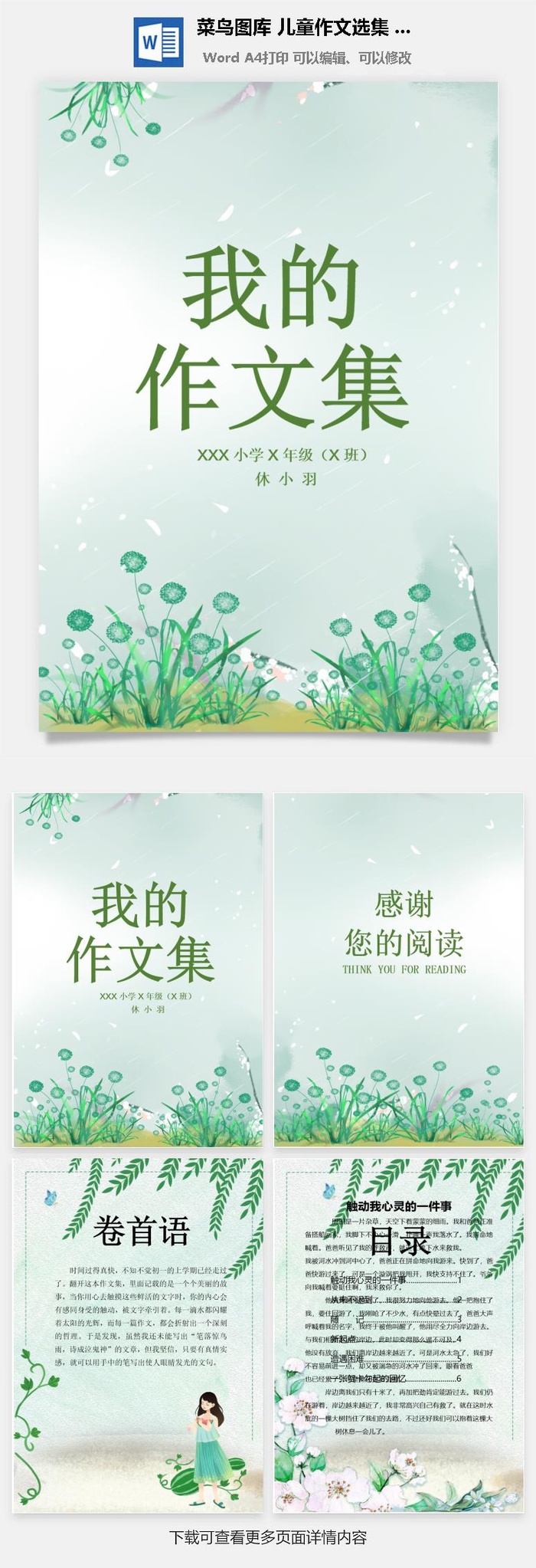 中小学生儿童作文集选散文集word文档排版模板素材封面设计制作