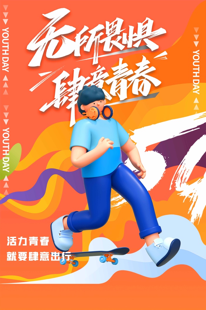 54青年节 青年节海报图片