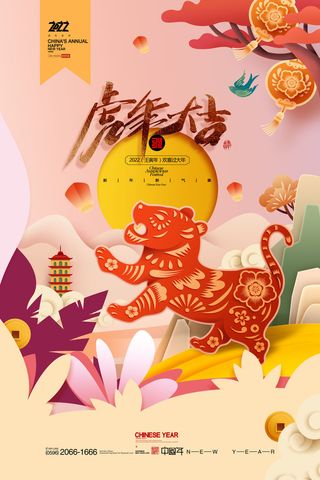 迎新年新年海报虎年海报2022虎年大吉虎年