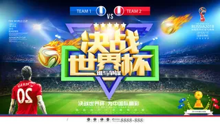 创意足球世界杯运动展板