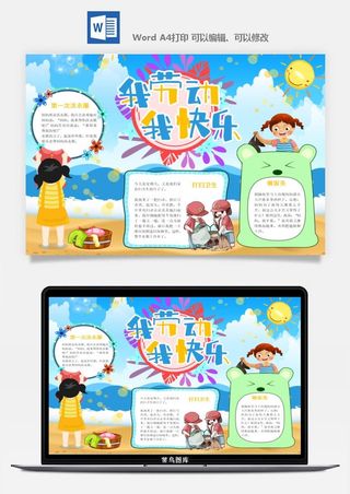 劳动节五一工人手抄报电子小报黑板报展板报海报WORD素材模板设计