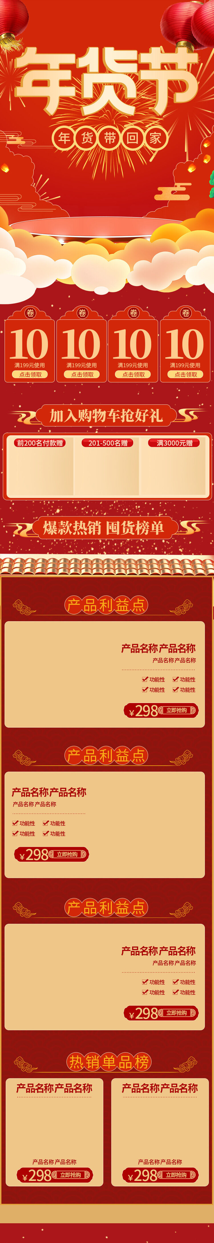 电商淘宝天猫首页年货节首页年货节年终大促首页