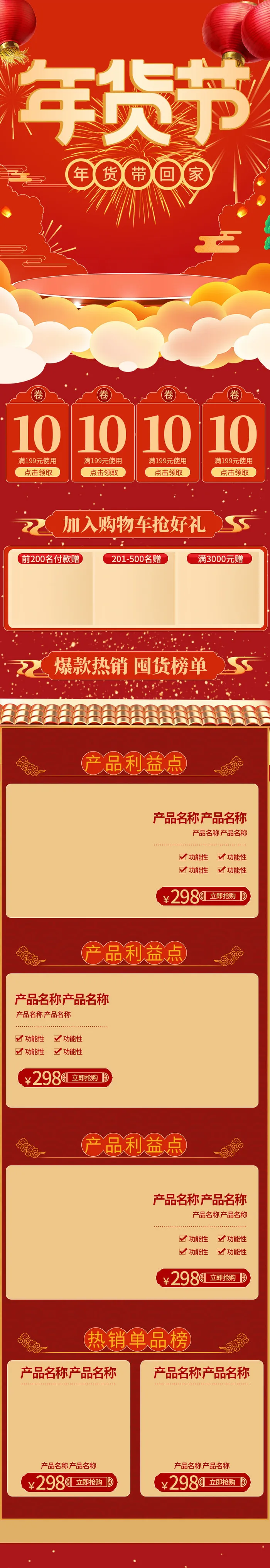 电商淘宝天猫首页年货节首页年货节年终大促首页