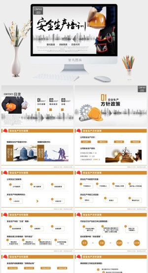 安全生产PPT模板预览图