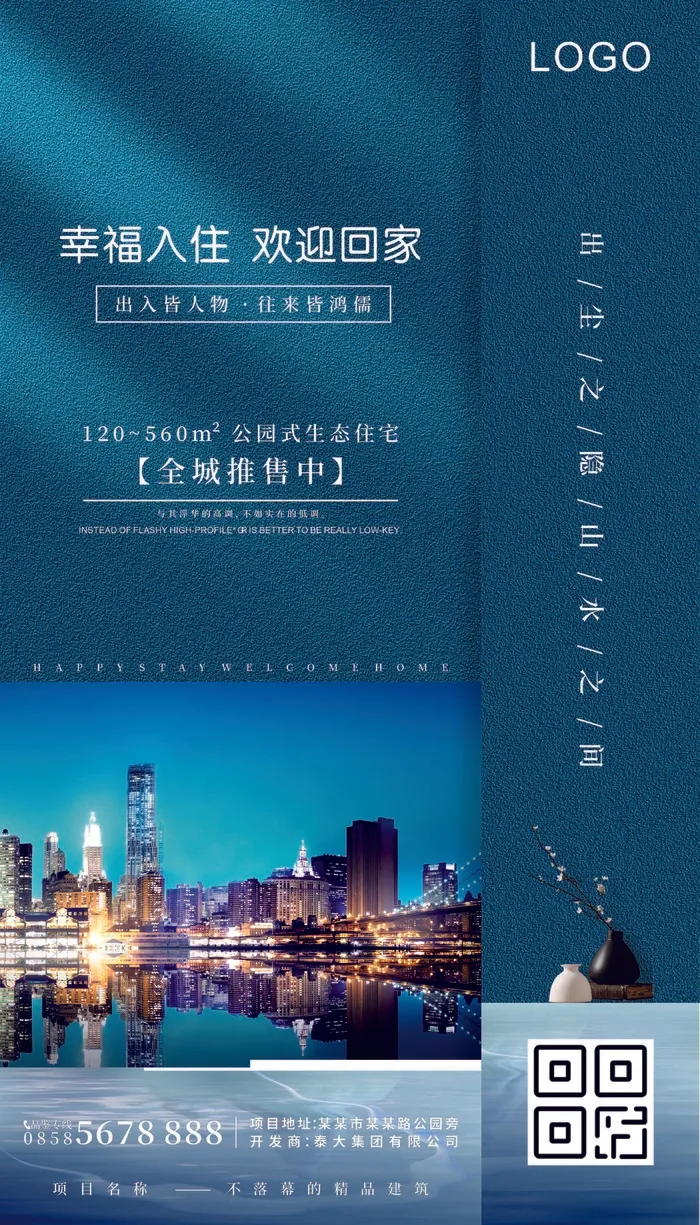 房地产海报cdr矢量模版下载