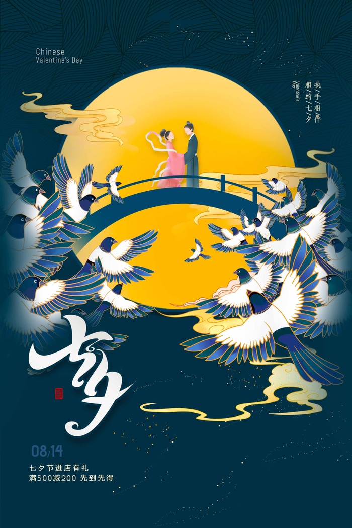 七夕质感营销海报素材psd模版下载