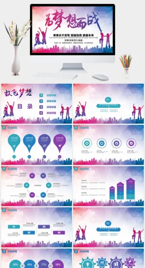 为梦想而战青春毕业季大学生PPT模板预览图