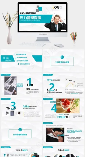 压力管理心理调节培训PPT模板预览图