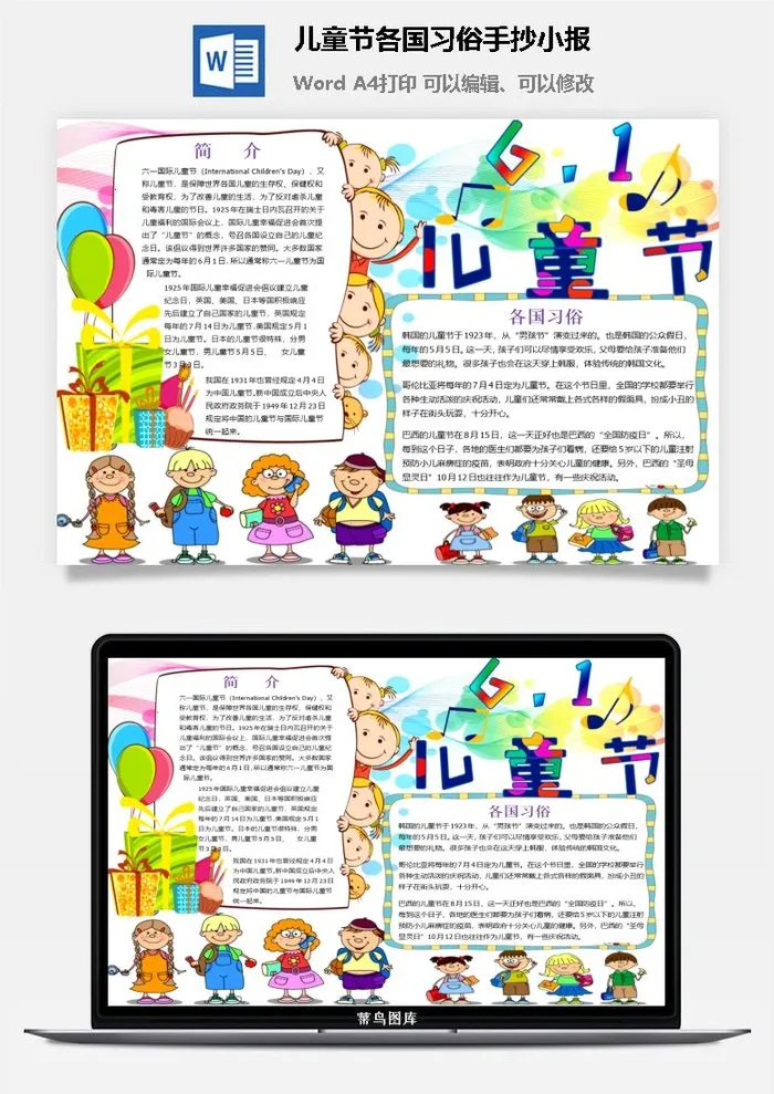 儿童节各国习俗手抄小报