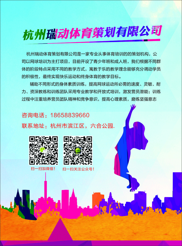 杭州瑞动体育cdr矢量模版下载