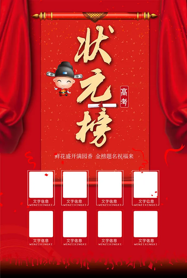 高考状元榜psd模版下载
