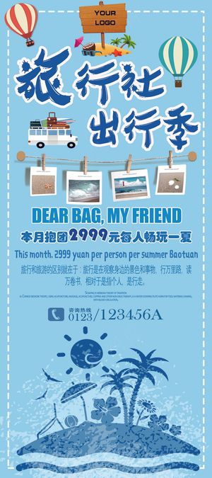 旅游度假休闲休息宣传海报
