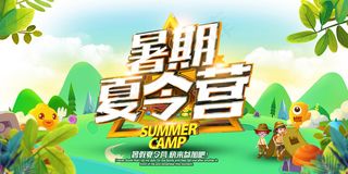 创意清新夏天暑假招生海报