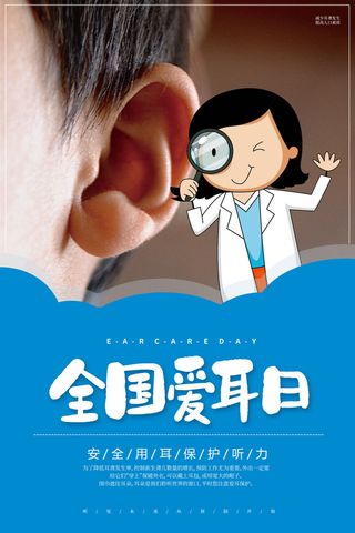 简约国际全国爱耳日保护听力健康医疗公益展板海报素材设计模板