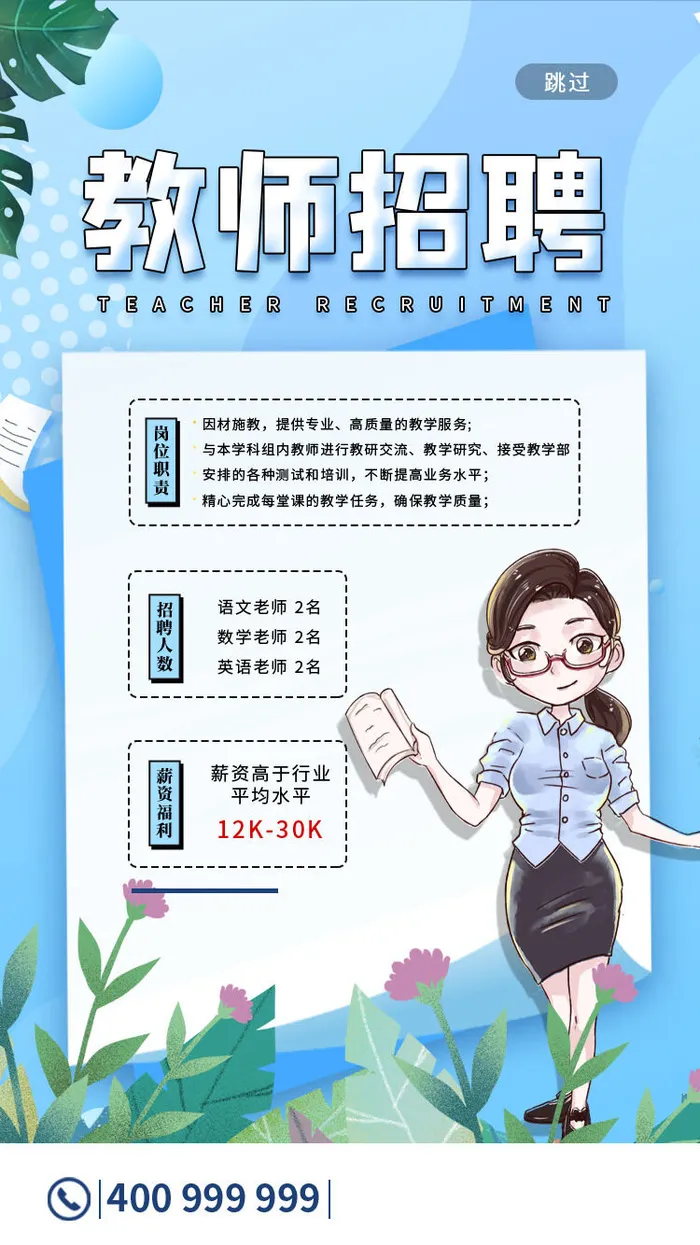 招聘海报psd模版下载