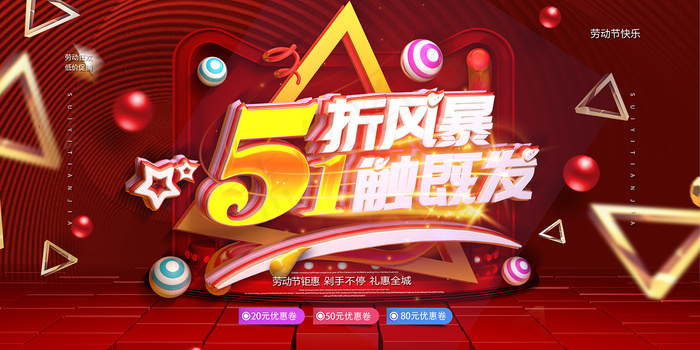 创意大气五一劳动节海报