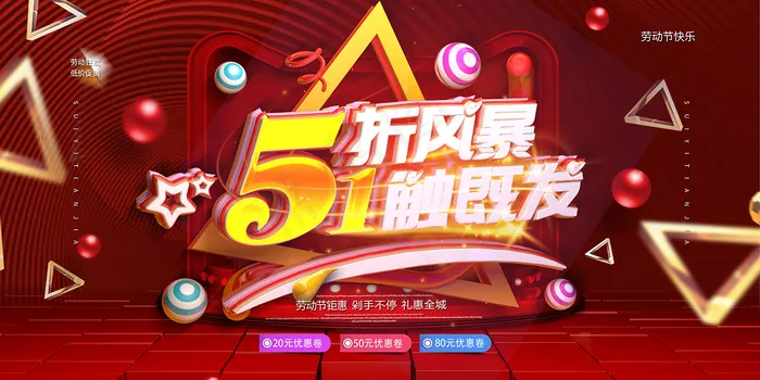 创意大气五一劳动节海报psd模版下载
