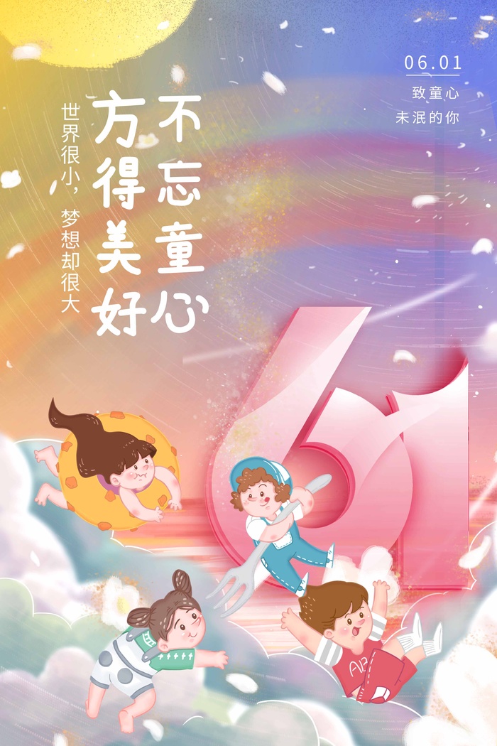 儿童节 儿童节促销海报psd模版下载