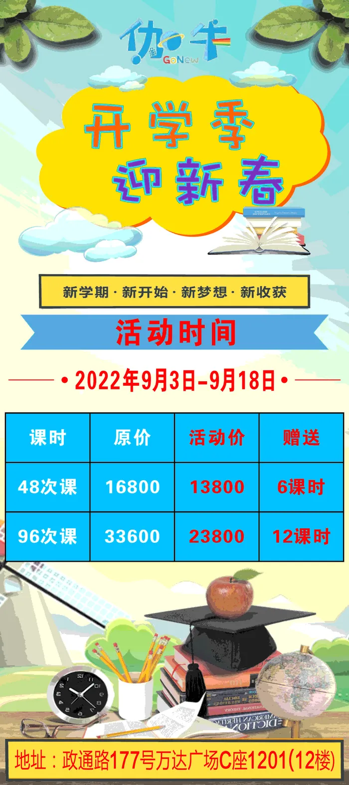 开学季展架cdr矢量模版下载