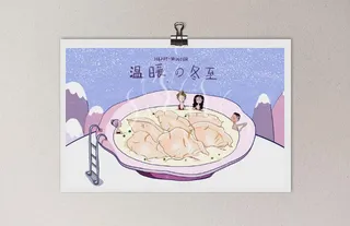 冬至插画 冬至图片海报