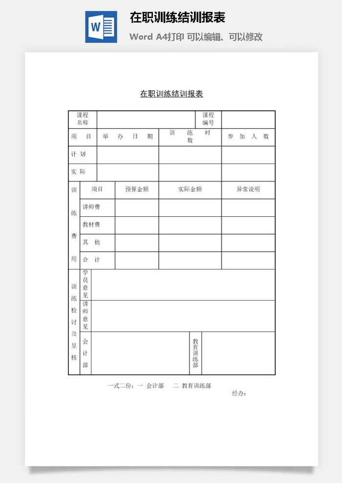 在职训练结训报表word模板