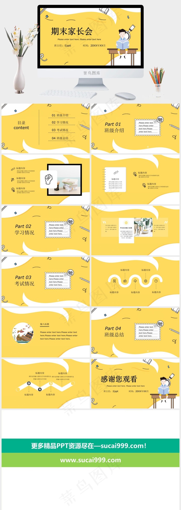 黄色卡通风格中小学生期末家长会通用PPT模板