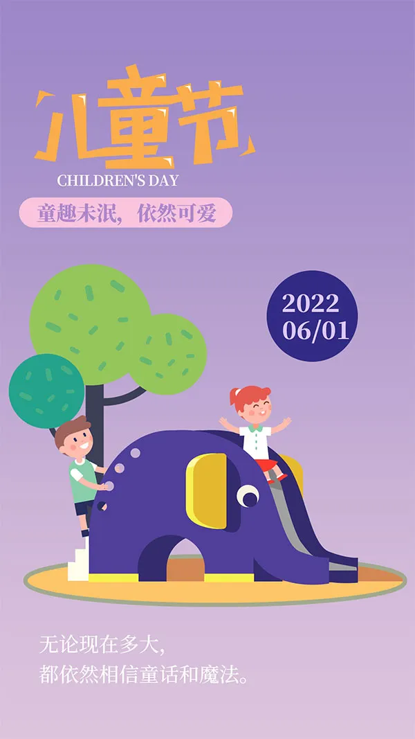 快乐儿童手机海报psd模版下载