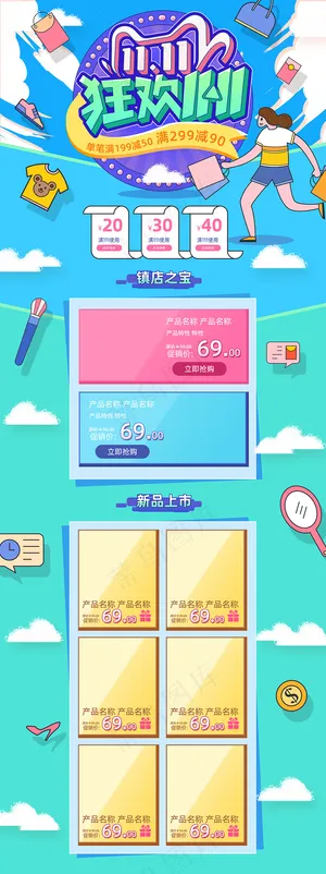 绿色清爽电商淘宝双十一狂欢促销大气首页