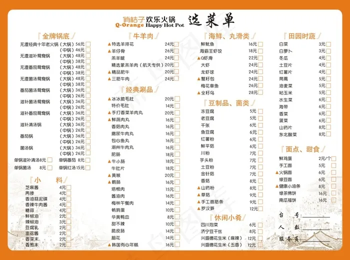 火锅店餐厅选菜点菜单cdr矢量模版下载