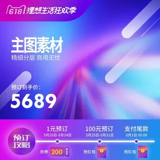 电商主图 电商促销主图