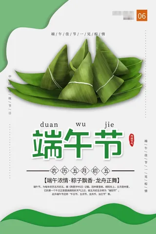 端午节海报