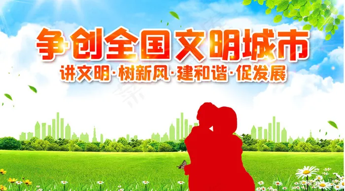 争创全国文明城市围墙广告(3193x1772)psd模版下载