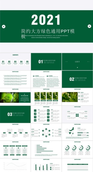 简约大方绿色通用PPT模板预览图