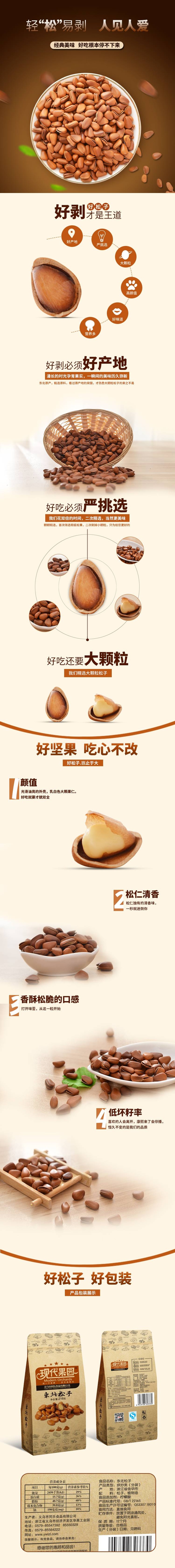 淘宝天猫电商坚果店铺详情页