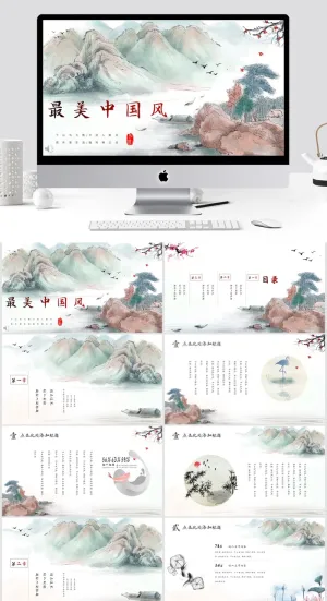 最美中国风PPT模板预览图