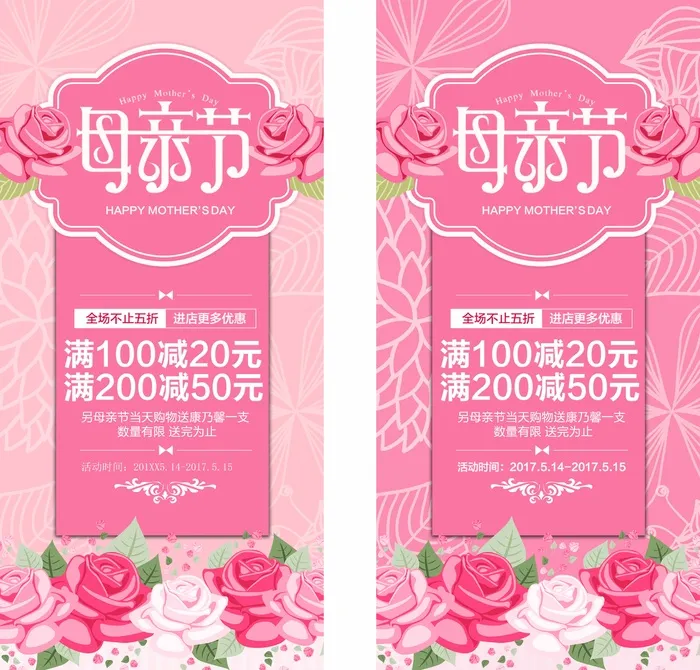 母亲节 母亲节促销海报psd模版下载