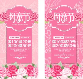 母亲节 母亲节促销海报