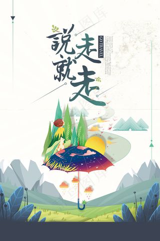 毕业季海报图片