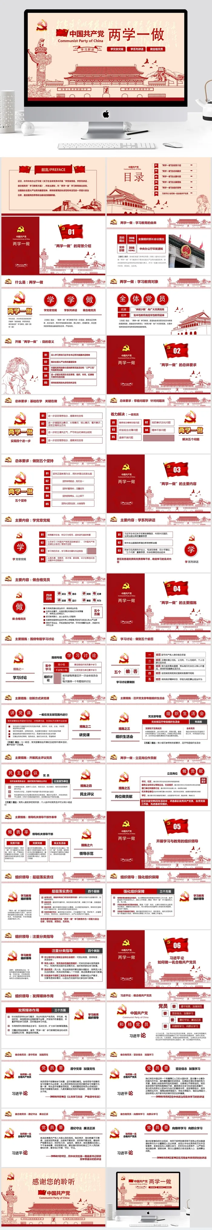 精品党员两学一做PPT模板