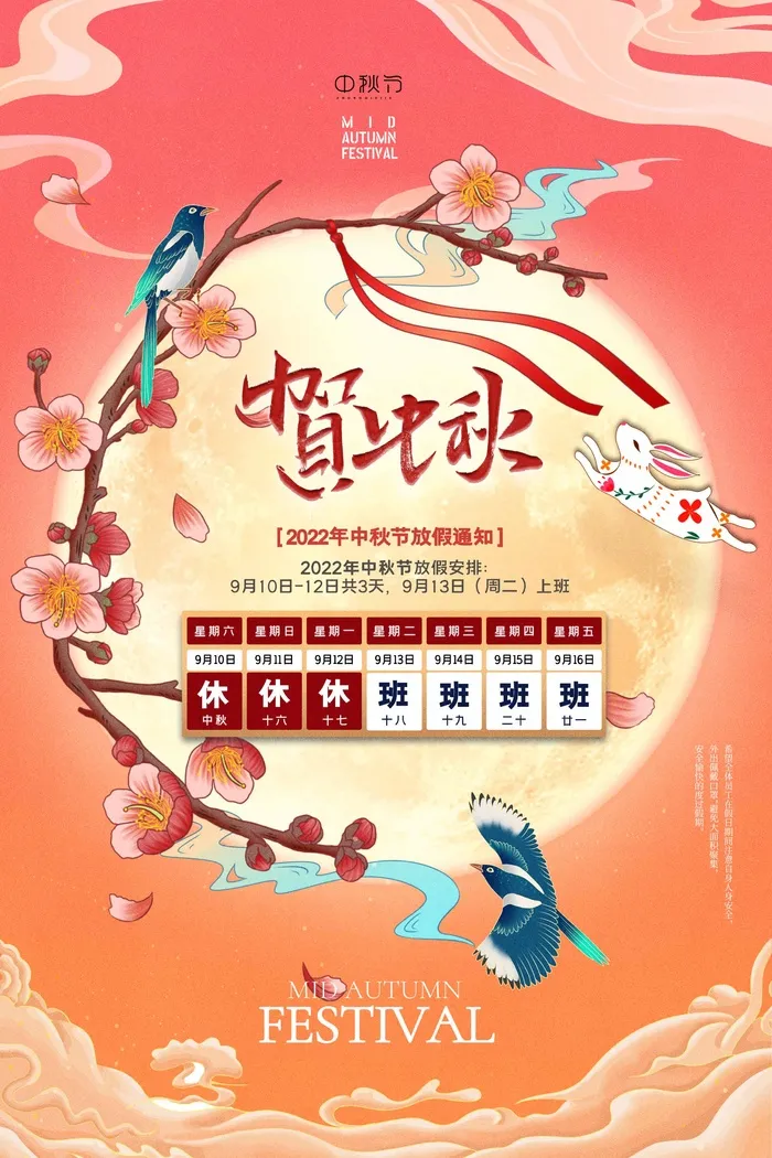 创意中秋节活动海报psd模版下载