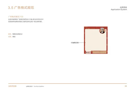 29-广告格式60-80 羊故事 西北菜 VI设计 餐饮 